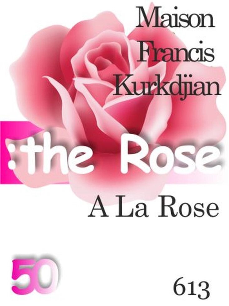 613 A La Rose Maison Francis Kurkdjian 50 мл від компанії Reni Parfum | Ameli | Наливна парфумерія | Парфумерні масла | Флакони - фото 1