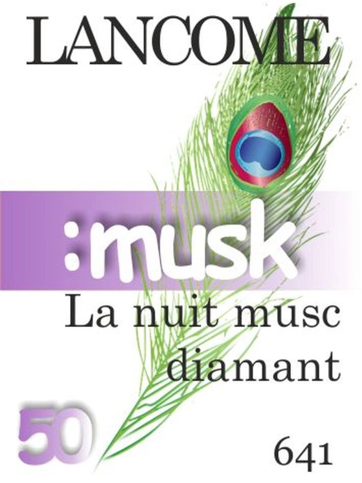 641 La nuit musc diamant LANCOME 2019 50 мл від компанії Reni Parfum | Ameli | Наливна парфумерія | Парфумерні масла | Флакони - фото 1