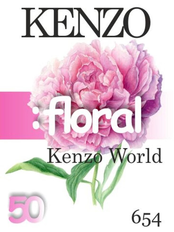 654 Kenzo World Eau de Toilette Kenzo 50 мл від компанії Reni Parfum | Ameli | Наливна парфумерія | Парфумерні масла | Флакони - фото 1