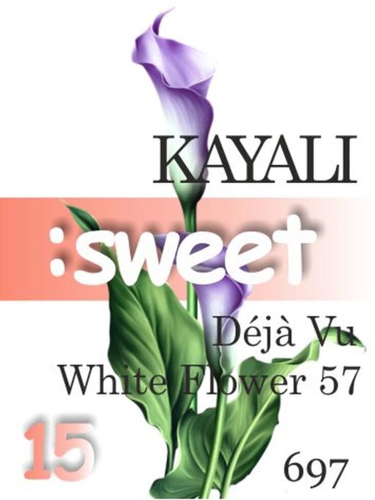 697 Déjà Vu White Flower 57 Kayali 15 мл від компанії Reni Parfum | Ameli | Наливна парфумерія | Парфумерні масла | Флакони - фото 1