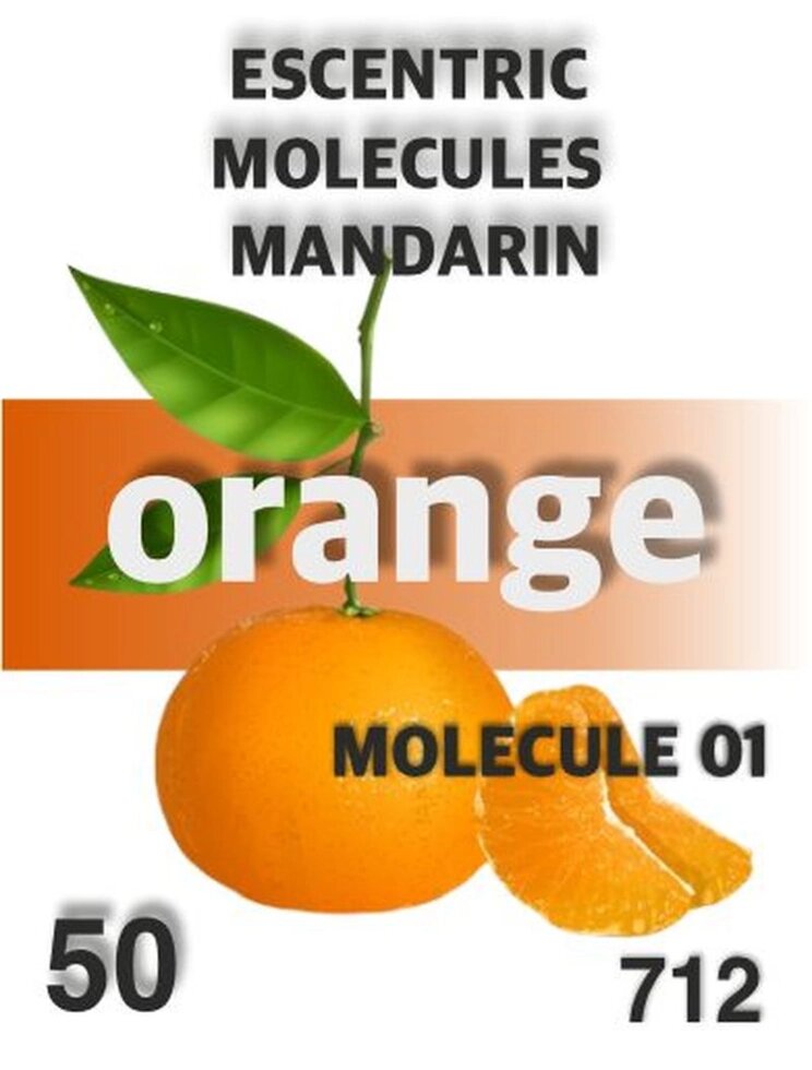 712 Molecule 01 + Mandarin Escentric Molecules 50 мл від компанії Reni Parfum | Ameli | Наливна парфумерія | Парфумерні масла | Флакони - фото 1