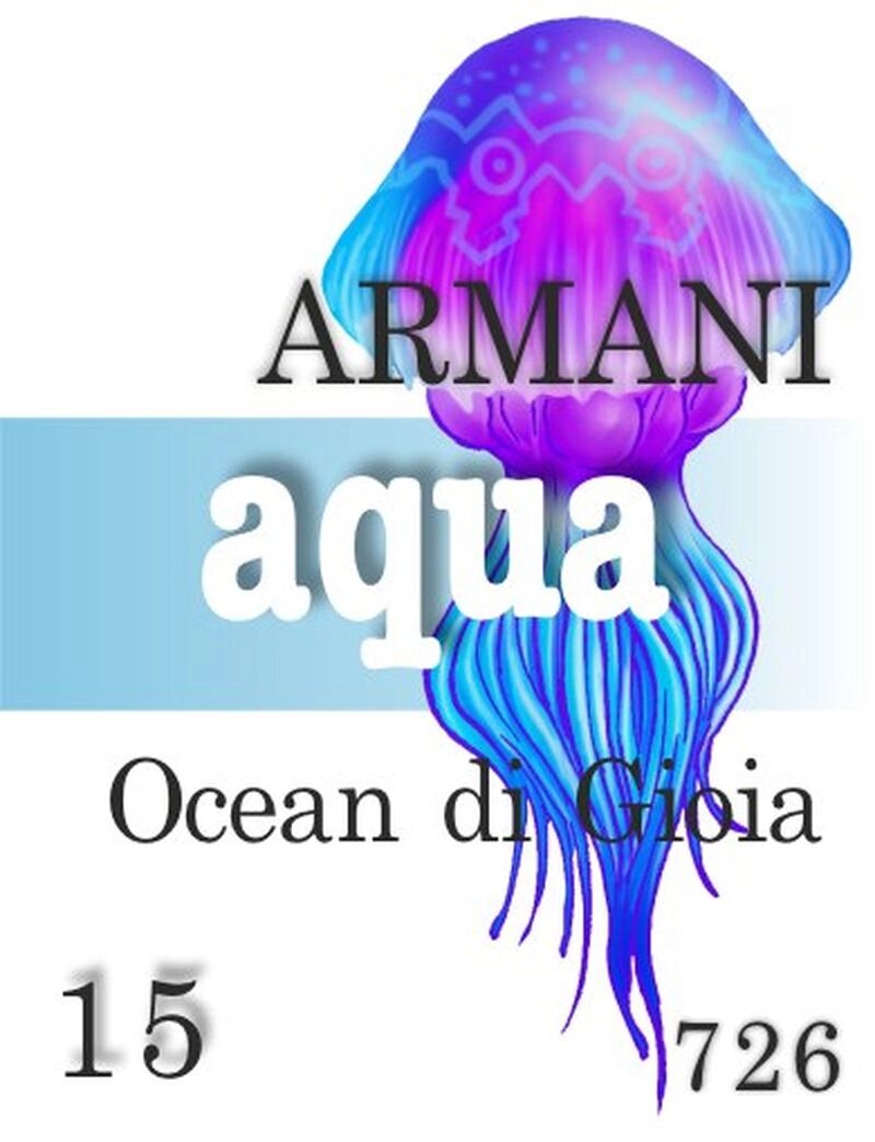 726 Giorgio Armani Ocean di Gioia 15 мл від компанії Reni Parfum | Ameli | Наливна парфумерія | Парфумерні масла | Флакони - фото 1