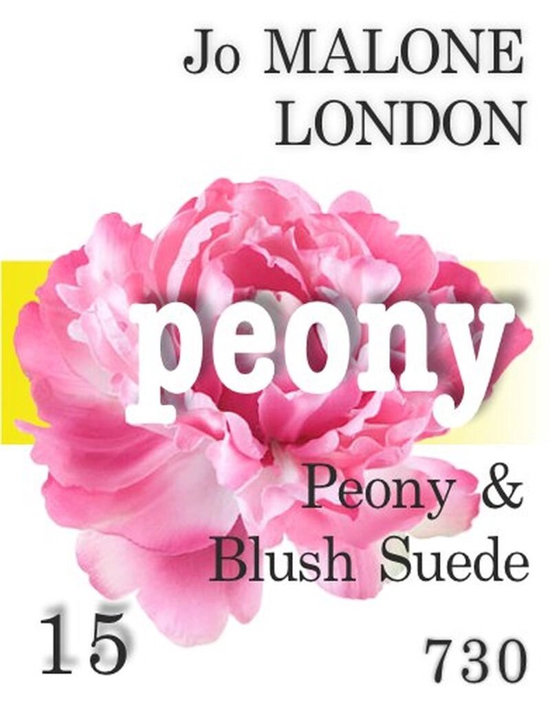 730 Peony & Blush Suede Jo Malone London 15 мл від компанії Reni Parfum | Ameli | Наливна парфумерія | Парфумерні масла | Флакони - фото 1