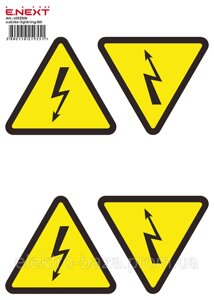 Самоклеюча наліпка "Блискавка" e. sticker. lightning. 160 (160х160х160мм) 5 шт/аркуш