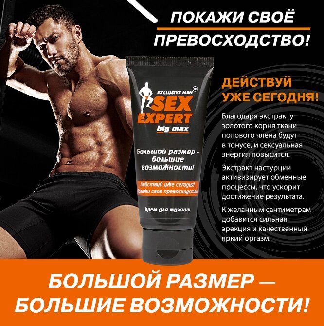 Крем MISTER XXL для потенції та пролонгації у чоловіків 50 г від компанії Imfitness Shop - фото 1