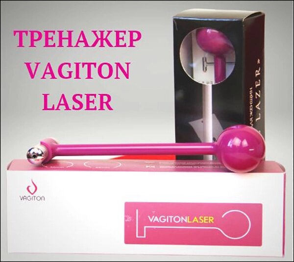 Лазерний тренажер Кегеля, система Вагітон, сфера 30 мм. від компанії Imfitness Shop - фото 1