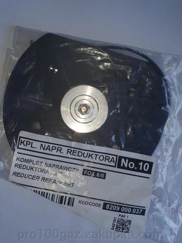 Ремкомплект газового редуктора KME FOX 6/8 №10 (8209 000 037) від компанії Pro100Gaz Установка і продаж (ГБО) - фото 1
