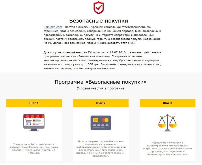 Безопасные покупки на zakupka.com