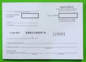 Бланк "Квитанція" А6 з номером самокоп альбом 100арк