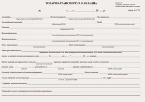 Бланк "Товарно-транспортна накладна" без №А4, офсет 100арк