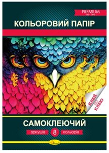 Папір кольоровий односторонній A4/8 арк. АпельсинСамоклеючий" Premium скоба, АП-1206