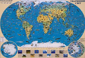 Карта тварин світу М1:35 500 000 (ламінована)
