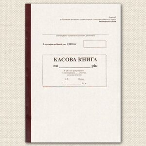 Книга "Касова книга" A4 самокопір. (100арк)