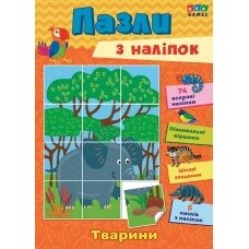 Книга: Пазли з наліпок. Тварини