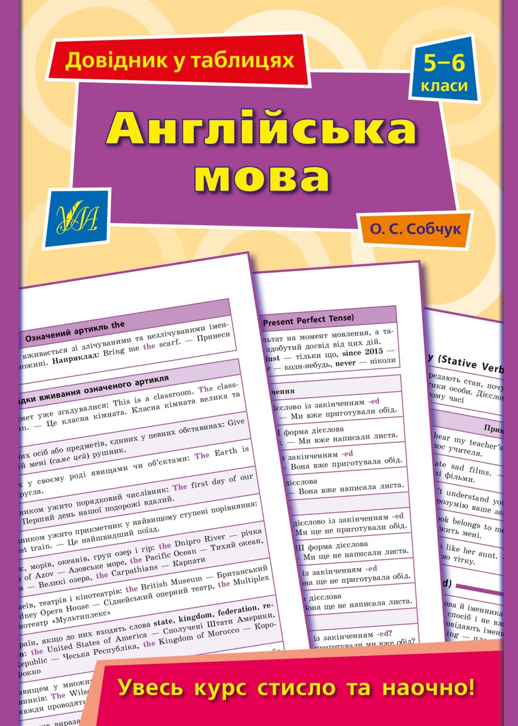 5 класс Английский язык купить в интернет-магазинах Украины. Фото, низкие  цены. Продажа с доставкой