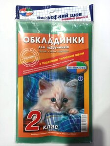 Комплект обкладинок для підручників 2 клас "Полімер" регульов. з подвійним тисненнням 200 мкм (5 шт)