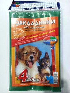 Комплект обкладинок для підручників 4 клас "Полімер" регульов. з подвійним тисненнням 200 мкм (5 шт)
