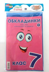 Комплект обкладинок для підручників 7 клас "Полімер" 150 мкм регульовані, з наліпками (набір 11 шт)