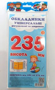 Комплект обкладинок H235 мм "Полімер" прозорі регульовані по ширині, 160 мкм (набір 3 шт,