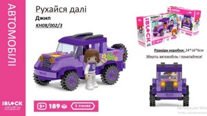 Конструктор Kids hits IBLOCK JUNIOR KH08/002/3 (36шт/2) Дівчатка, Рухайся на джипі,189 дет, компл. фігур, інстр.,