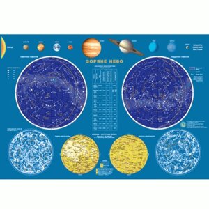 Зоряне небо, карта стінна, 65х45 см, укр. картон