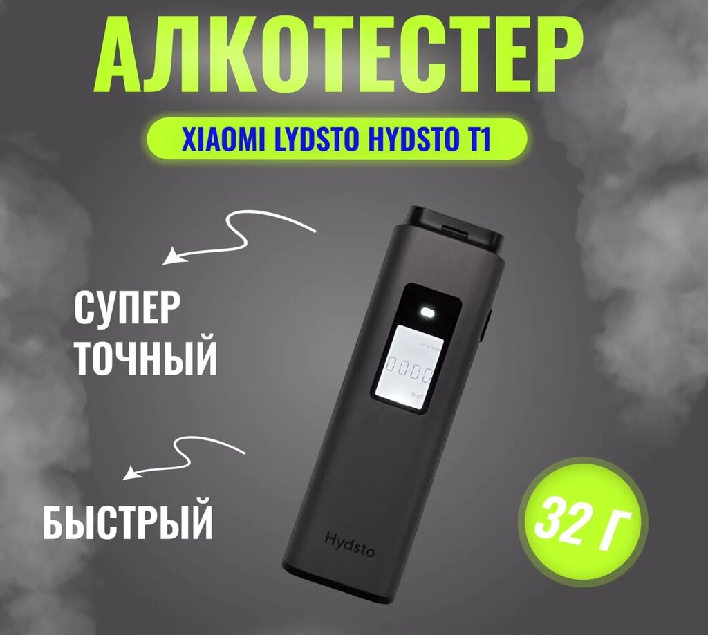 Алкотестер безконтактний Xiaomi Lydsto Hydsto T1 pro від компанії da1 - фото 1