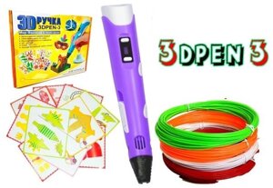 3Д-ручка з трафаретами 3D Pen-3 з LCD-дисплеєм Світ Фантазій