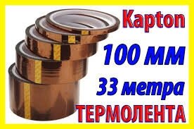 Стрічка каптонова термостійка No27 25 mm