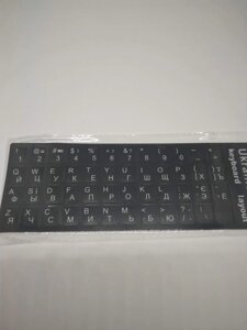 Наклейки на клавіатуру літери матові анти стираються (11 x 13 мм)