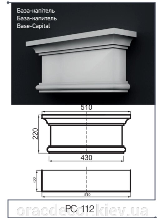 Фасадний декор пілястр (база, капітель) PC 112 Prestige Decor - фото