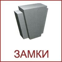 Замки
