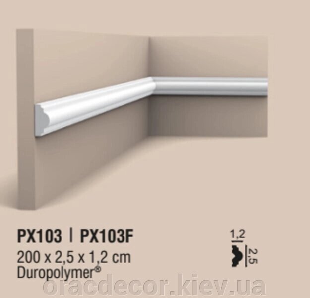 PX103F гнучкий молдинг Orac Axxent від компанії Інтернет-магазин "ORAC DECOR" - фото 1