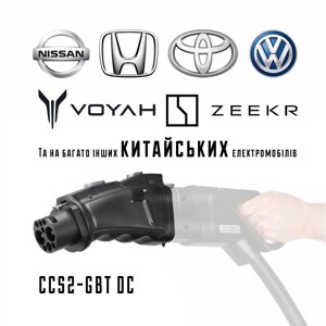 Перехідник 250А 200кВт CCS 2 GBT DC. Адаптер для китайських електромобілів VW ID4, Nissan Ariya, Zeekr X