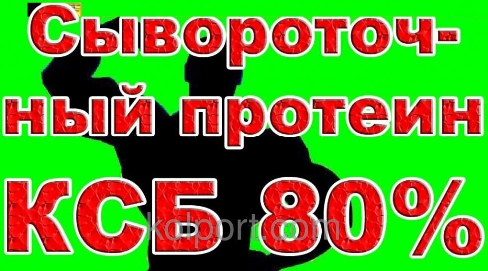 2 Кг СИРОВАТКОВИЙ ПРОТЕЇН потужний ПРИРІСТ МАСИ від компанії Інтернет-магазин "Tovar-plus. Com. Ua" - фото 1