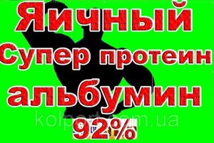 2 Кг яєчний протеїн альбуміну 92% 3D мега рельеф