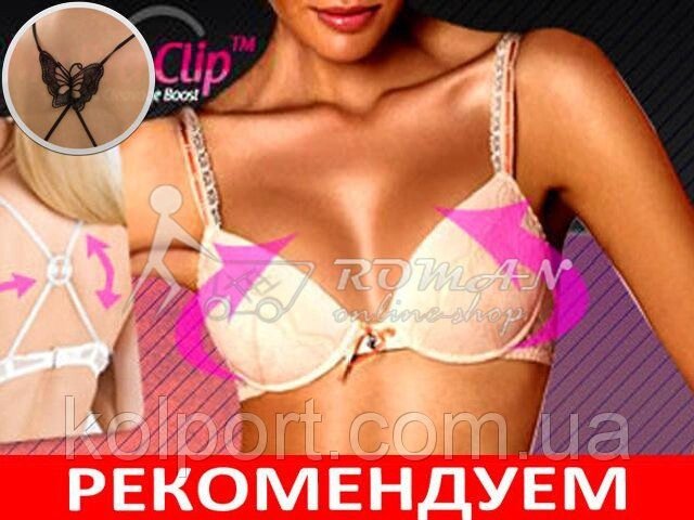 3Шт.My Bra Boost, Push-up ЕФЕКТ + бретельки від компанії Інтернет-магазин "Tovar-plus. Com. Ua" - фото 1