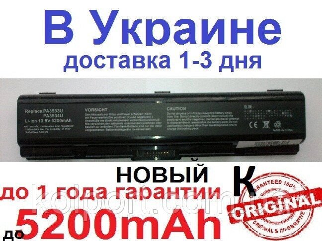 Акумулятор для ноутбука TOSHIBA серій A L M 300 305 355 450 455 500 505 D від компанії Інтернет-магазин "Tovar-plus. Com. Ua" - фото 1