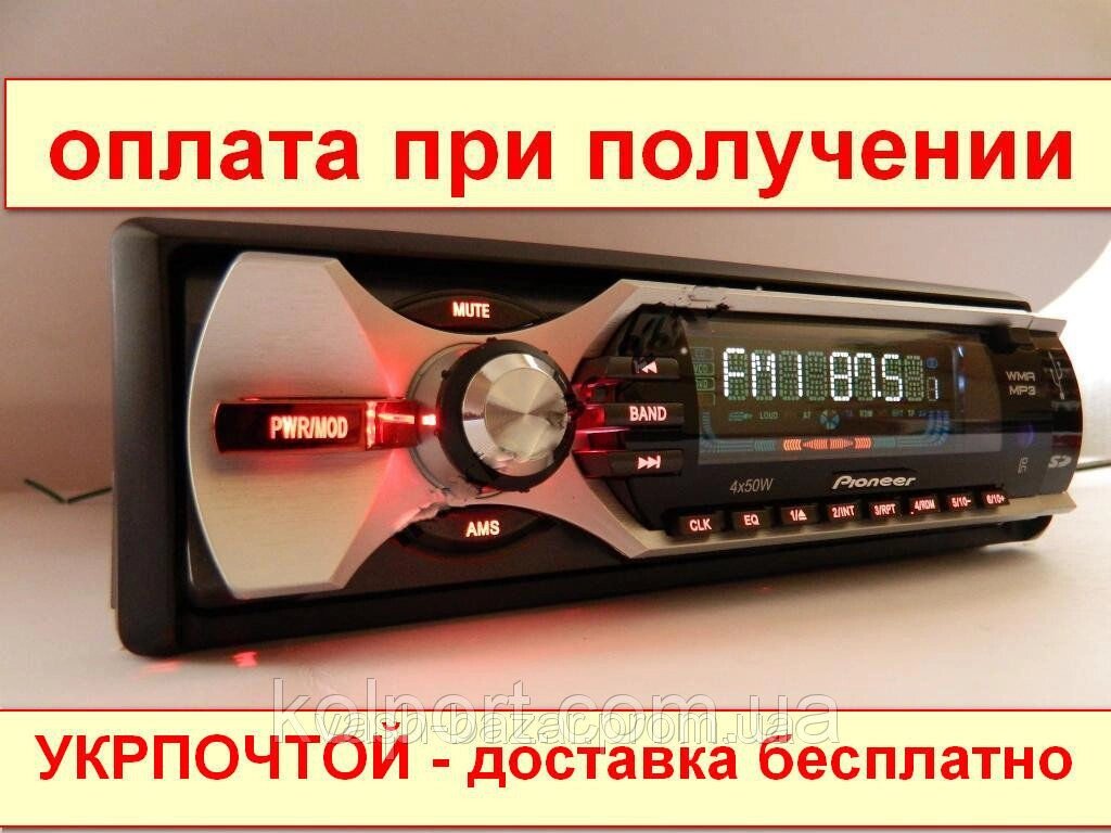 Автомагнітола DEH-9000U USB, SD ЗНІМНА ПАНЕЛЬ від компанії Інтернет-магазин "Tovar-plus. Com. Ua" - фото 1