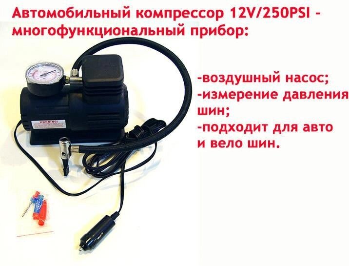 Автомобільний компресор 250psi / 10-12Amp / 25л, автотовари від компанії Інтернет-магазин "Tovar-plus. Com. Ua" - фото 1