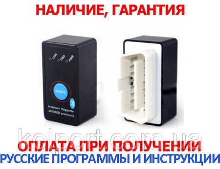 Бортовий комп'ютер сканер MINI OBD2 ELM327 Bluetooth з кнопкою ВИКЛ. від компанії Інтернет-магазин "Tovar-plus. Com. Ua" - фото 1