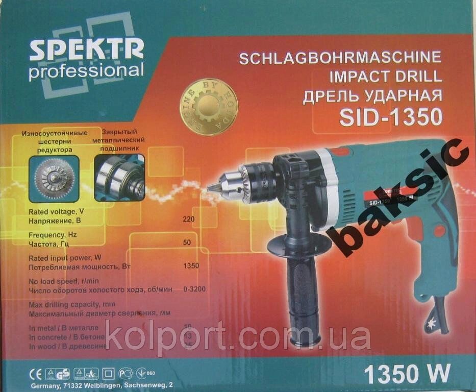Електро дриль ударна Spektr Professional SID-1350 від компанії Інтернет-магазин "Tovar-plus. Com. Ua" - фото 1