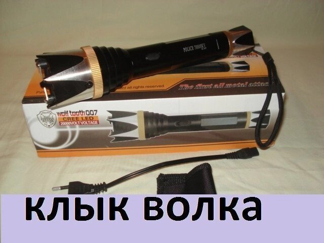 Електрошокер Wolf, Ікло Вовка, потужний шокер-ліхтар 70000KV від компанії Інтернет-магазин "Tovar-plus. Com. Ua" - фото 1
