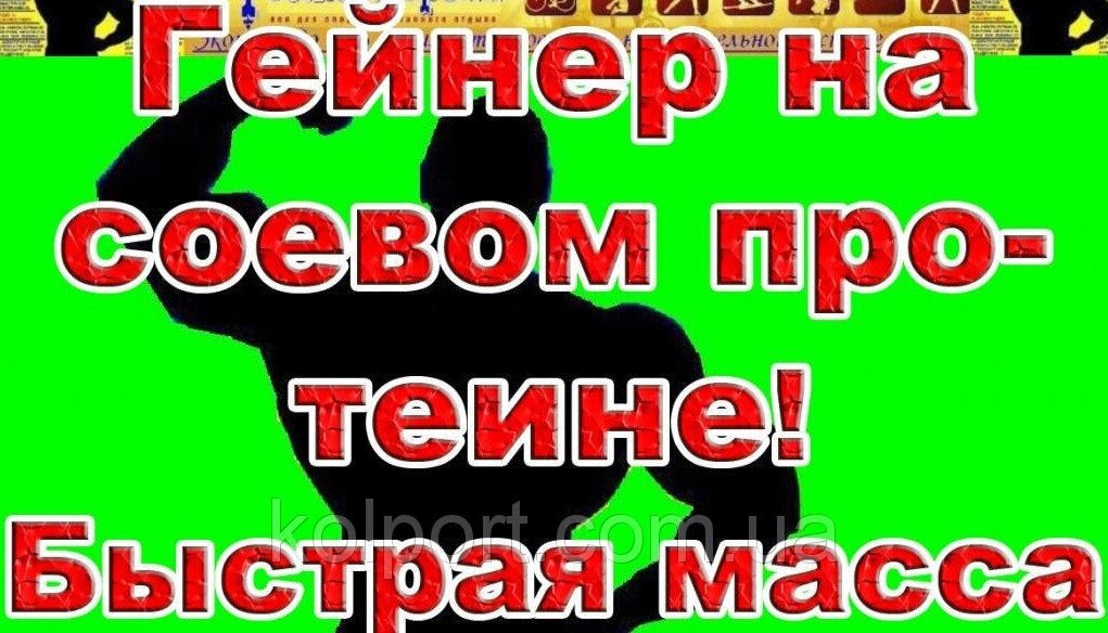 Гейнер НА протеїну 3 + 1КГ БЕЗКОШТОВНО від компанії Інтернет-магазин "Tovar-plus. Com. Ua" - фото 1