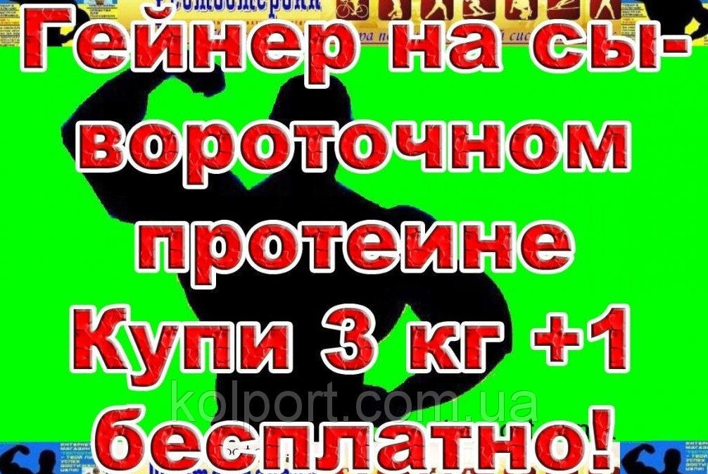 Гейнер НА сироваткових протеїнів МЕГА РЕЛЬЕФ 1 кг від компанії Інтернет-магазин "Tovar-plus. Com. Ua" - фото 1