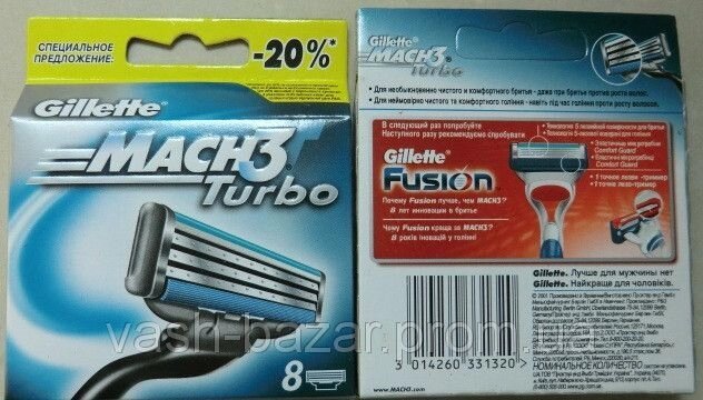 Gillette Mach 3 Turbo 8 шт. касет в упаковці, ЯКІСНІ! від компанії Інтернет-магазин "Tovar-plus. Com. Ua" - фото 1