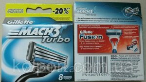 Gillette Mach 3 Turbo 8 шт. касет в упаковці, ЯКІСНІ!