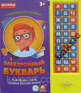 Книга, "Електронний буквар"