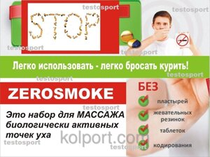 Магніти проти куріння Zerosmoke (Зеросмок)