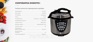 Мультиварка скороварка Domotec DT-5501 тефлоновая чаша, відстрочка старту, 45 програм