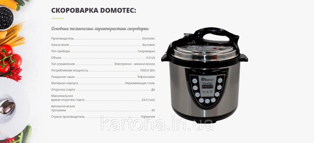 Мультиварка скороварка Domotec DT-5501 тефлоновая чаша, відстрочка старту, 45 програм від компанії Інтернет-магазин "Tovar-plus. Com. Ua" - фото 1